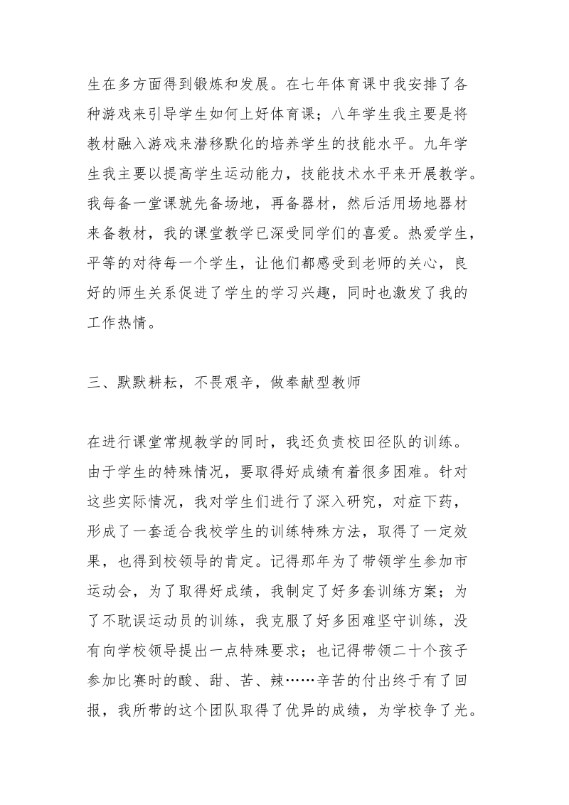 体育教师先进事迹材料.docx_第3页