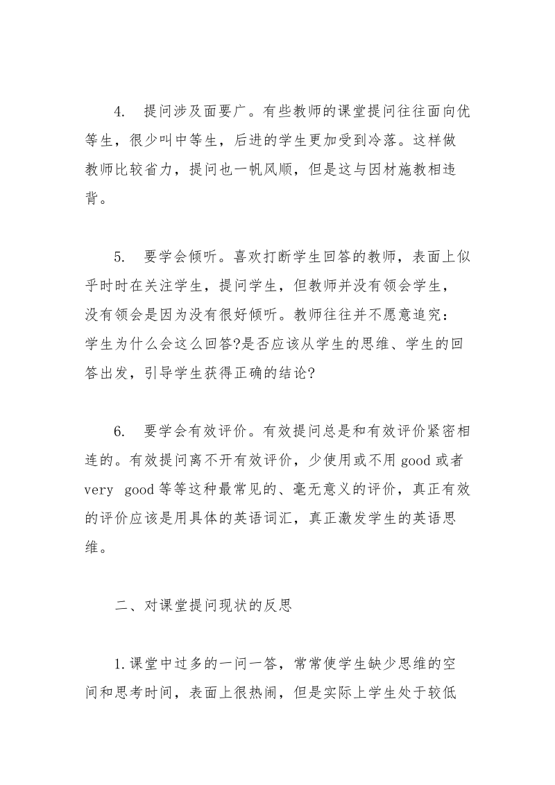 学习有感-英语课堂有效提问的教学策略.docx_第3页