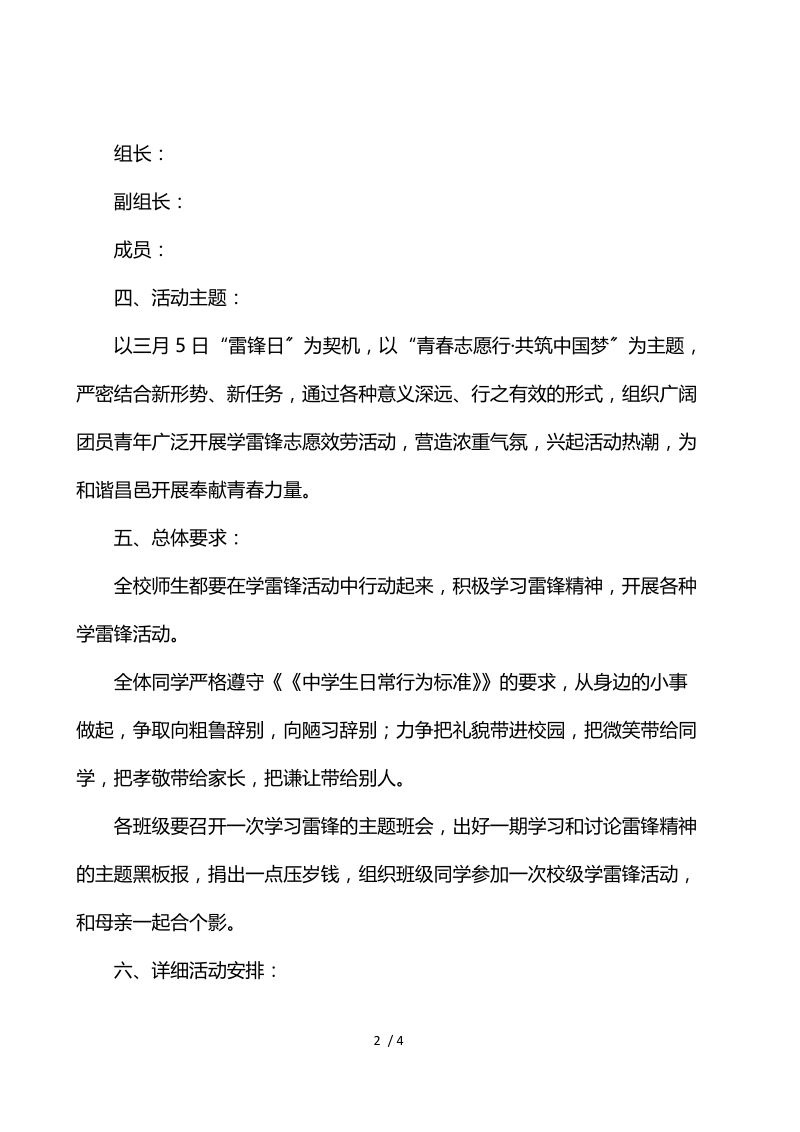 中学2021年学雷锋活动方案.docx_第2页