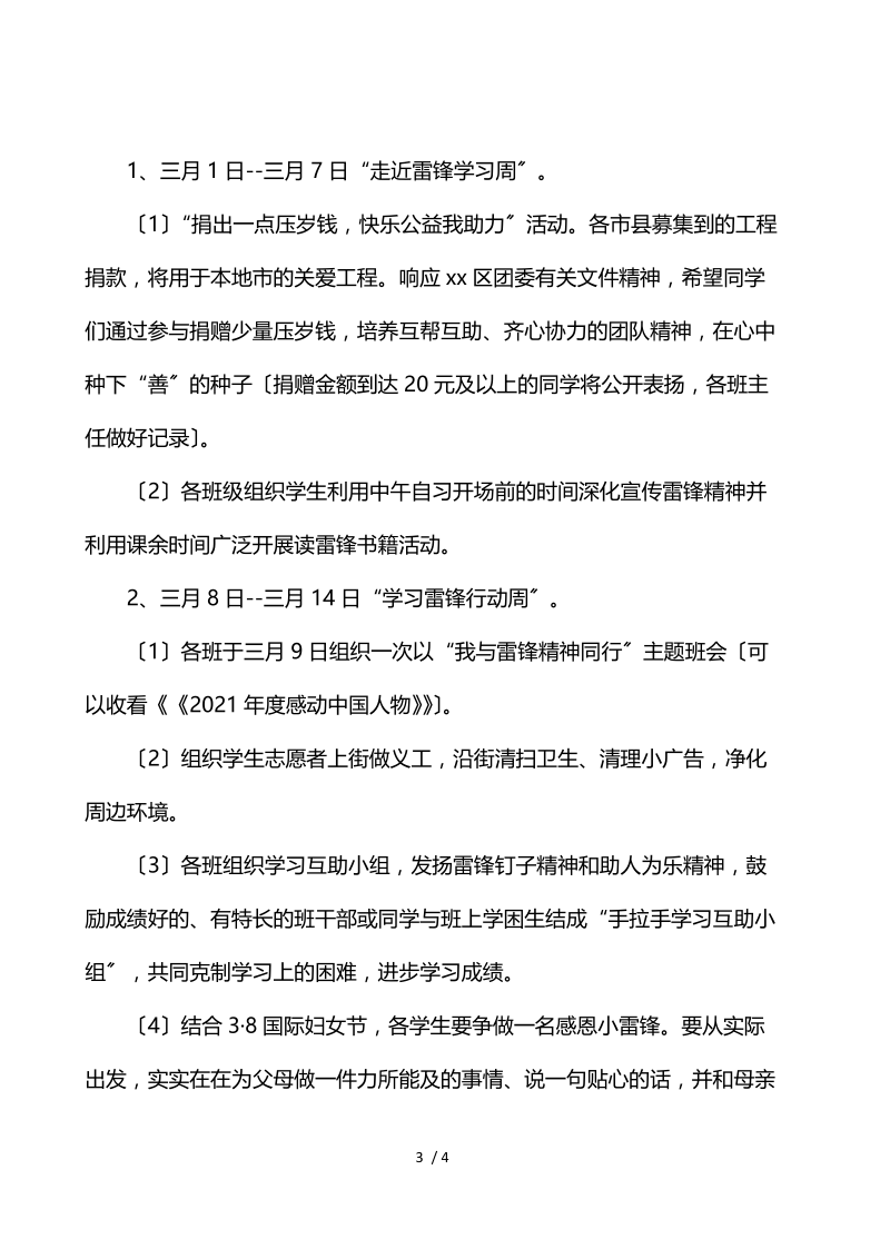 中学2021年学雷锋活动方案.docx_第3页