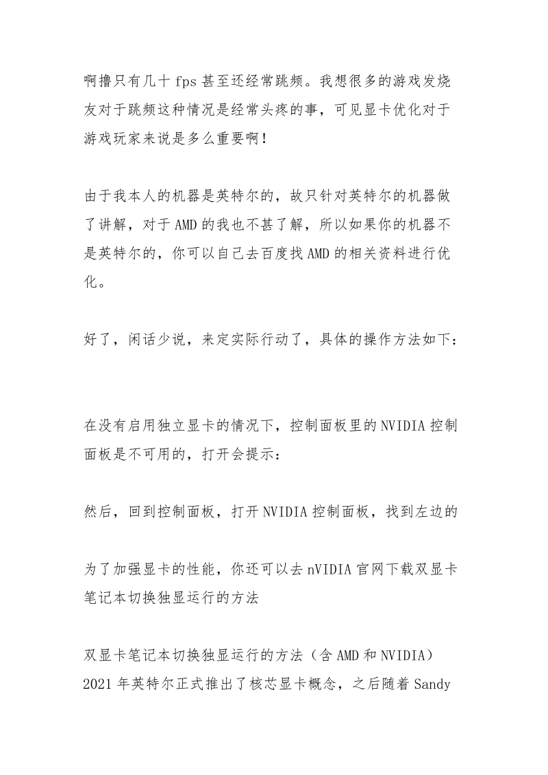 双显卡和独立显卡哪个好-.docx_第2页