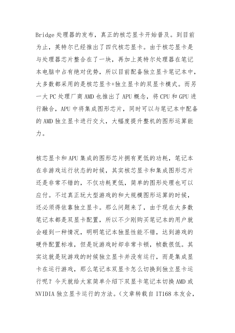 双显卡和独立显卡哪个好-.docx_第3页