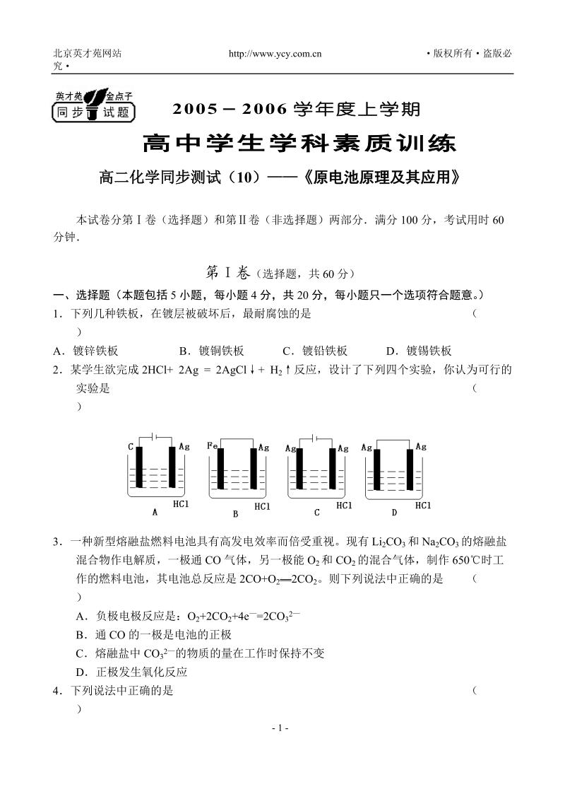 高二《原电池原理及其应用》试题.doc_第1页