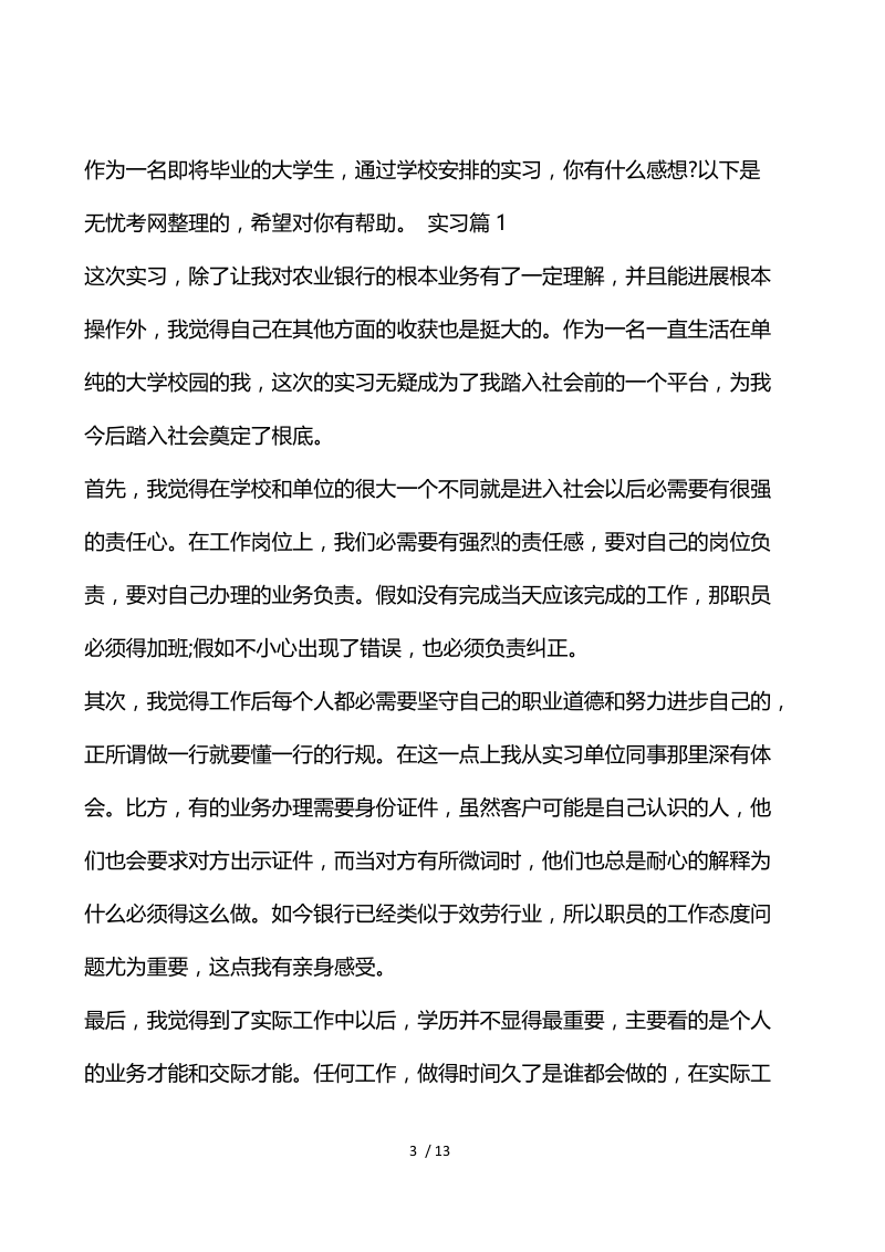 2021大学生实习心得感悟范文.docx_第3页