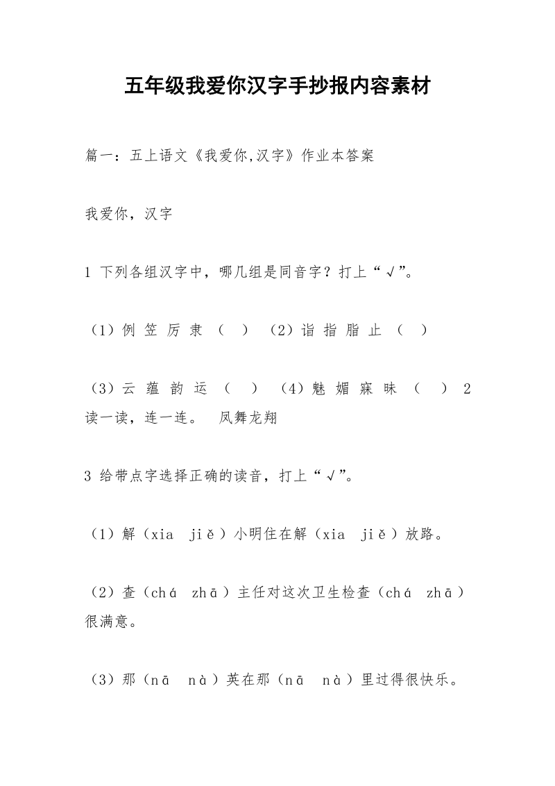 五年级我爱你汉字手抄报内容素材.docx_第1页