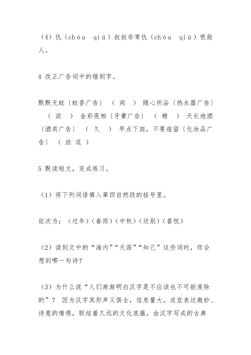 五年级我爱你汉字手抄报内容素材.docx_第2页