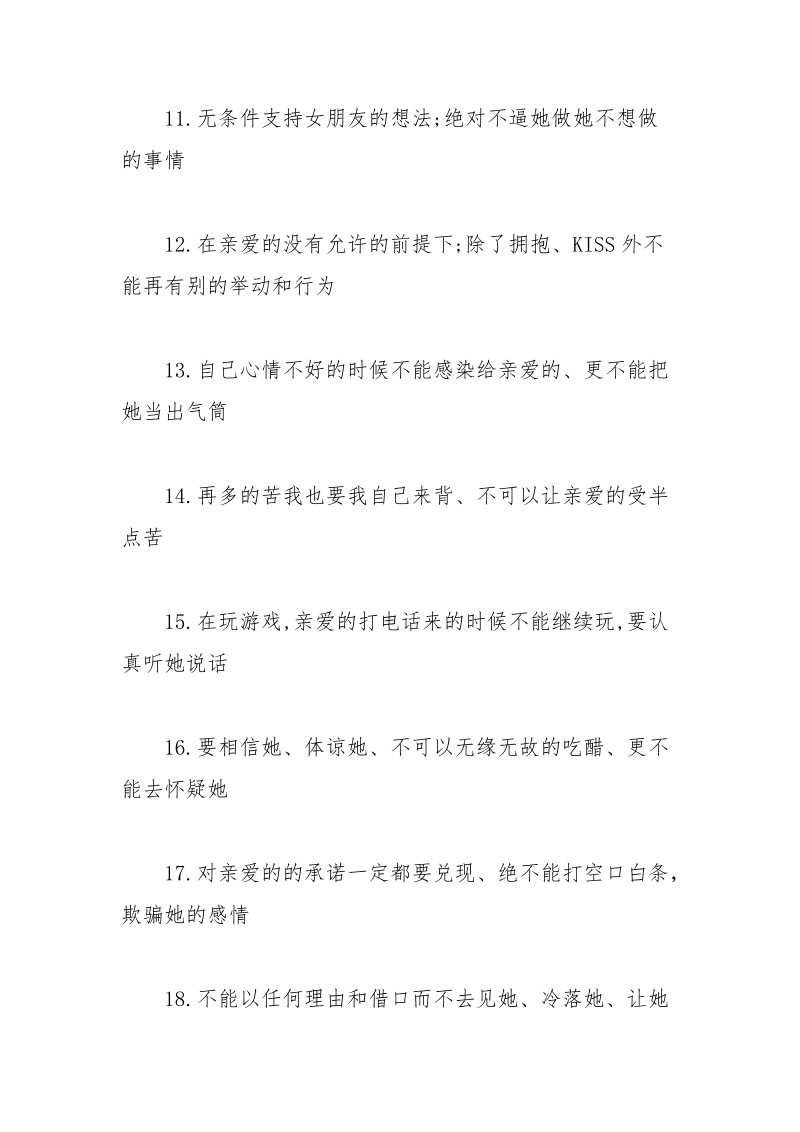 写给女朋友的保证书_1.docx_第3页