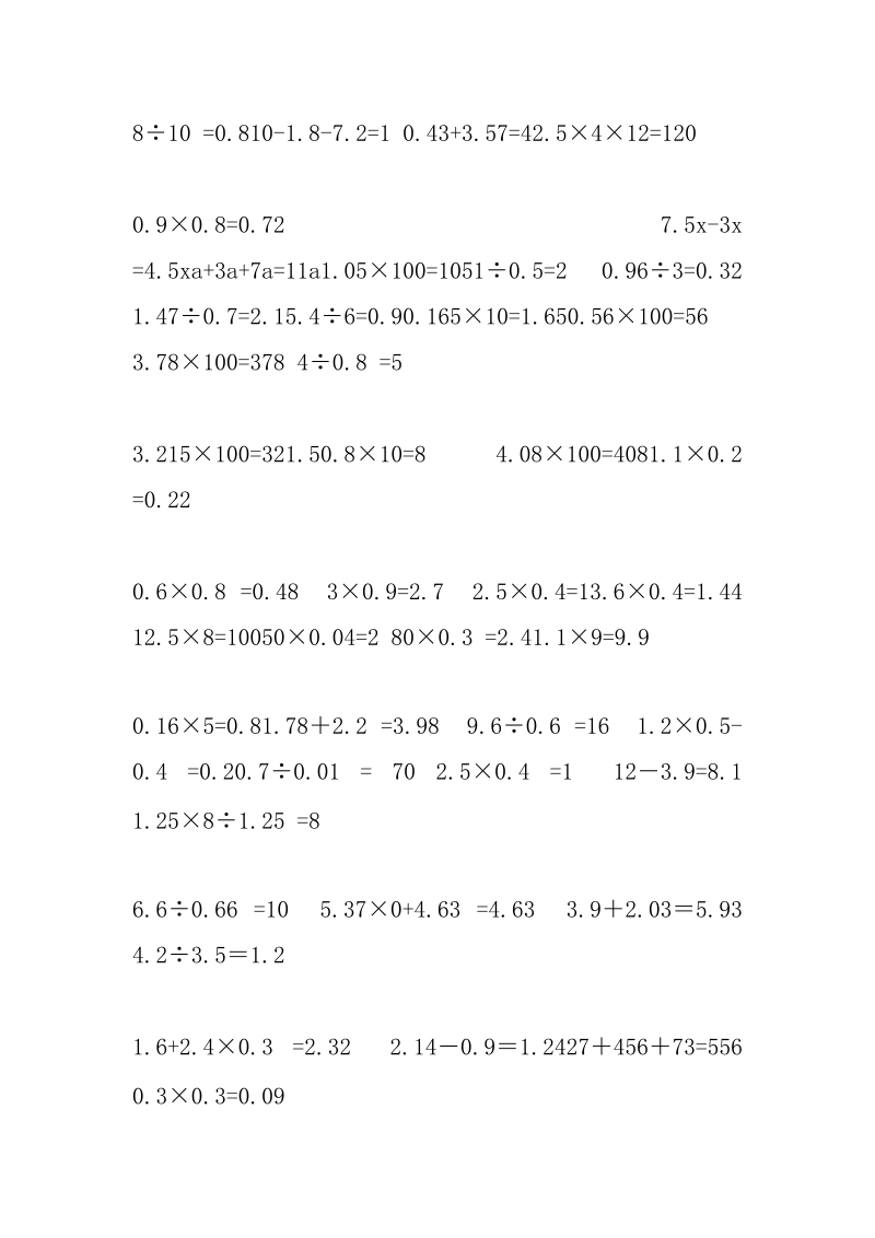 五年级上小数乘除混合运算习题_1.docx_第2页