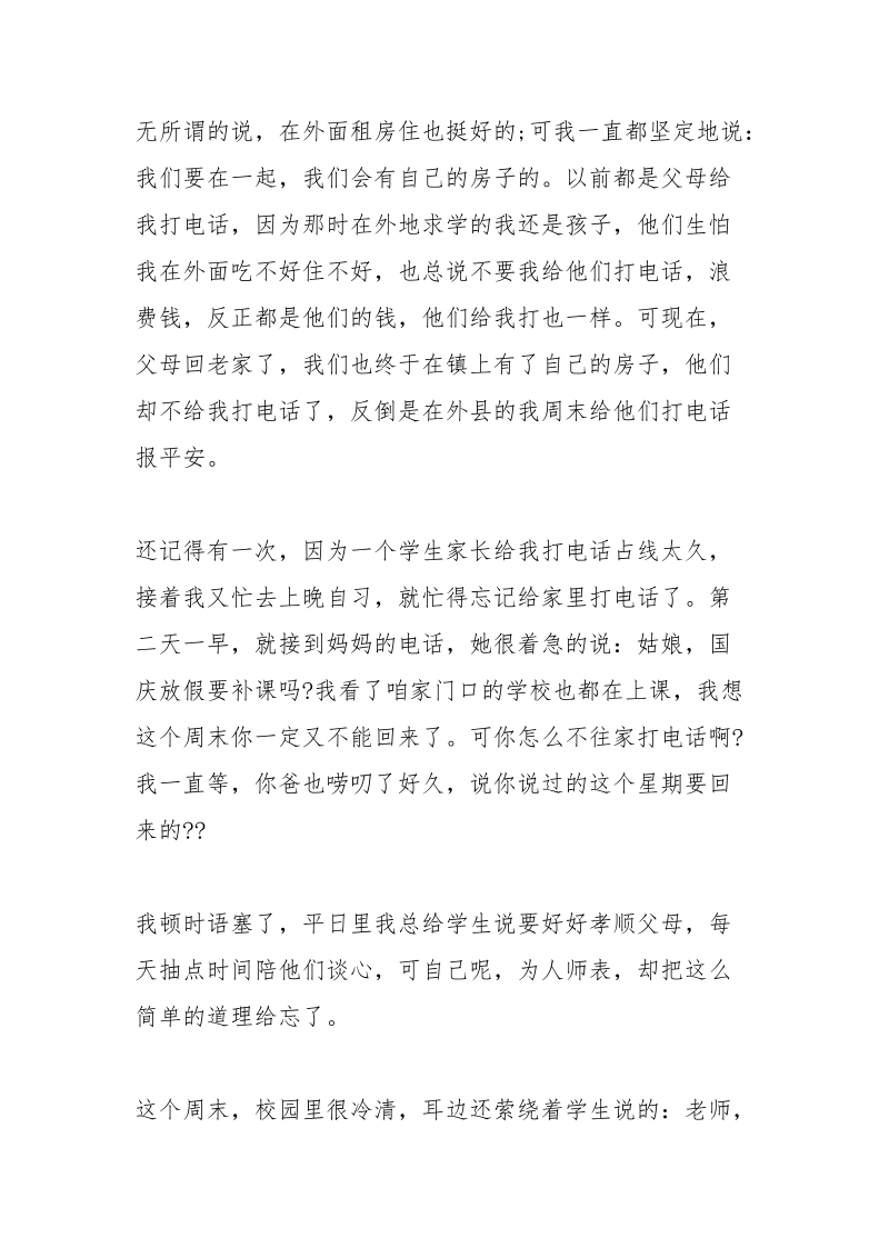 小三的表白.docx_第2页