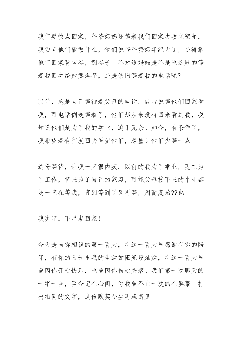 小三的表白.docx_第3页