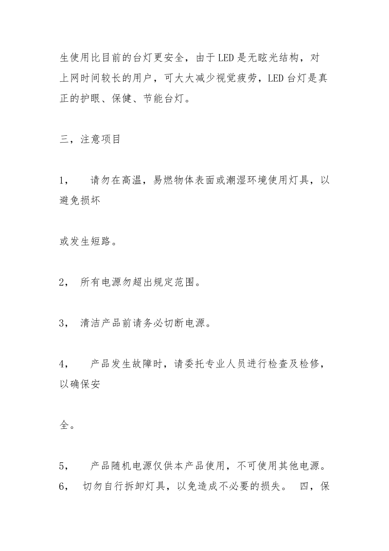 学生专用护眼台灯介绍.docx_第2页