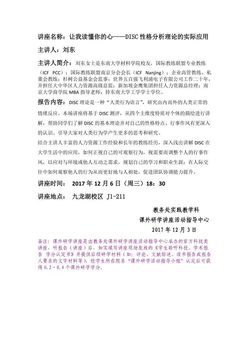 讲座名称：让我读懂你的心——DISC性格分析理论的实际应用.doc_第1页