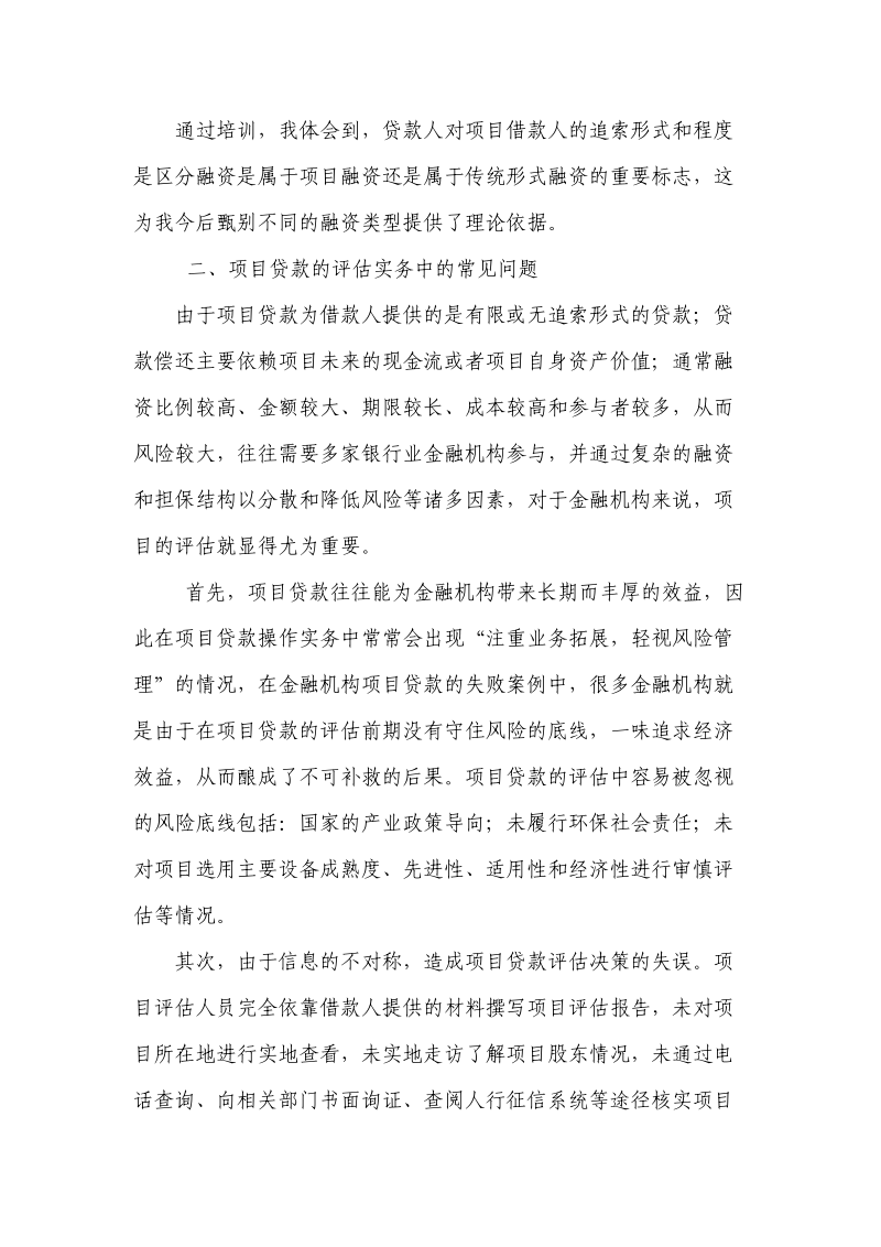 项目贷款培训汇报.doc_第3页