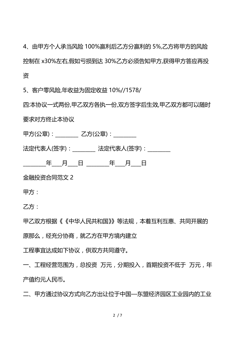 金融投资合同范文3篇.docx_第2页