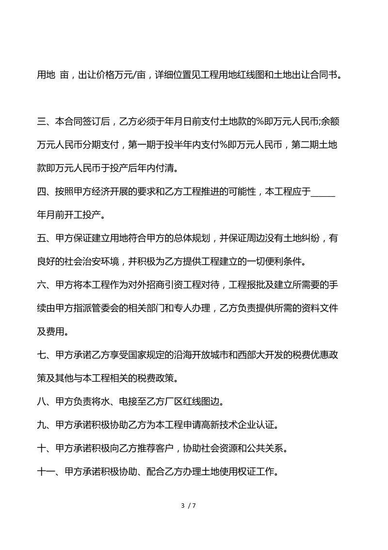 金融投资合同范文3篇.docx_第3页