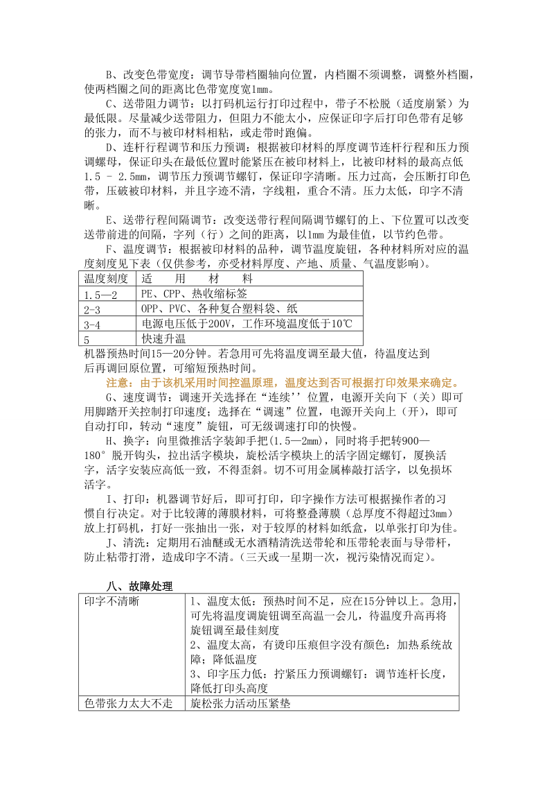 电动打码机使用说明书.doc_第2页