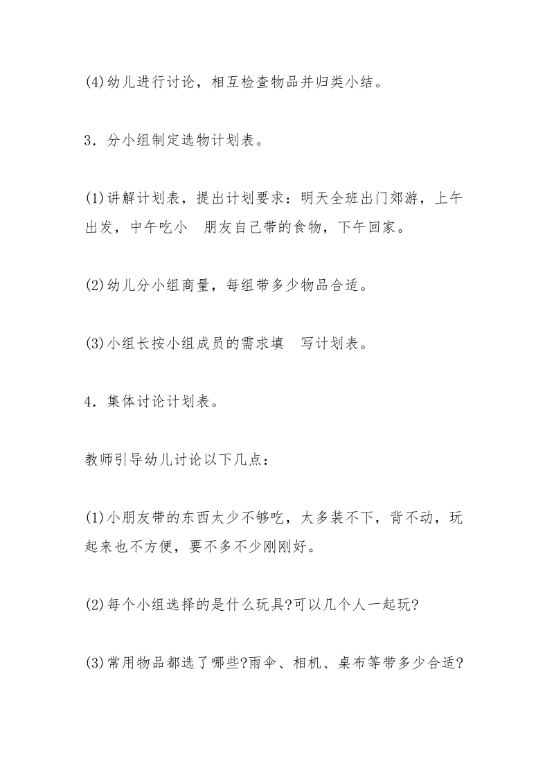 中班.郊游去教案.docx_第3页