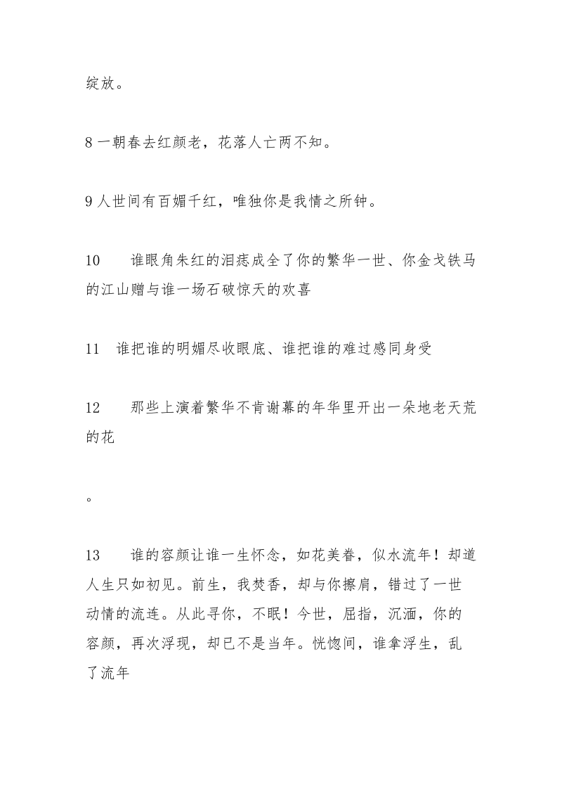 唯美古风爱情句子.docx_第2页