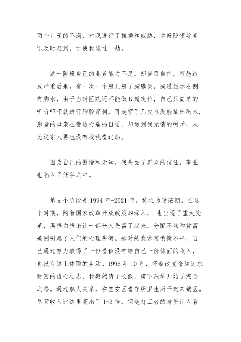 医师节活动医师代表发言范文.docx_第2页