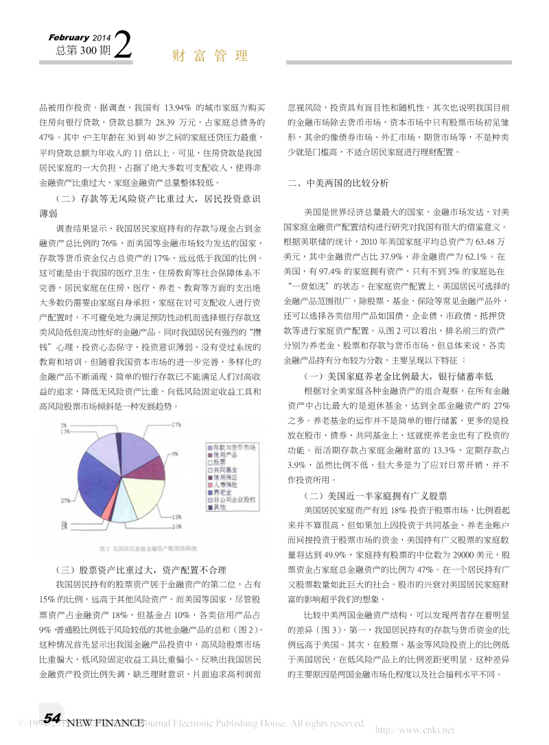 我国居民家庭金融资产配置现状及优化对策研究.docx_第3页