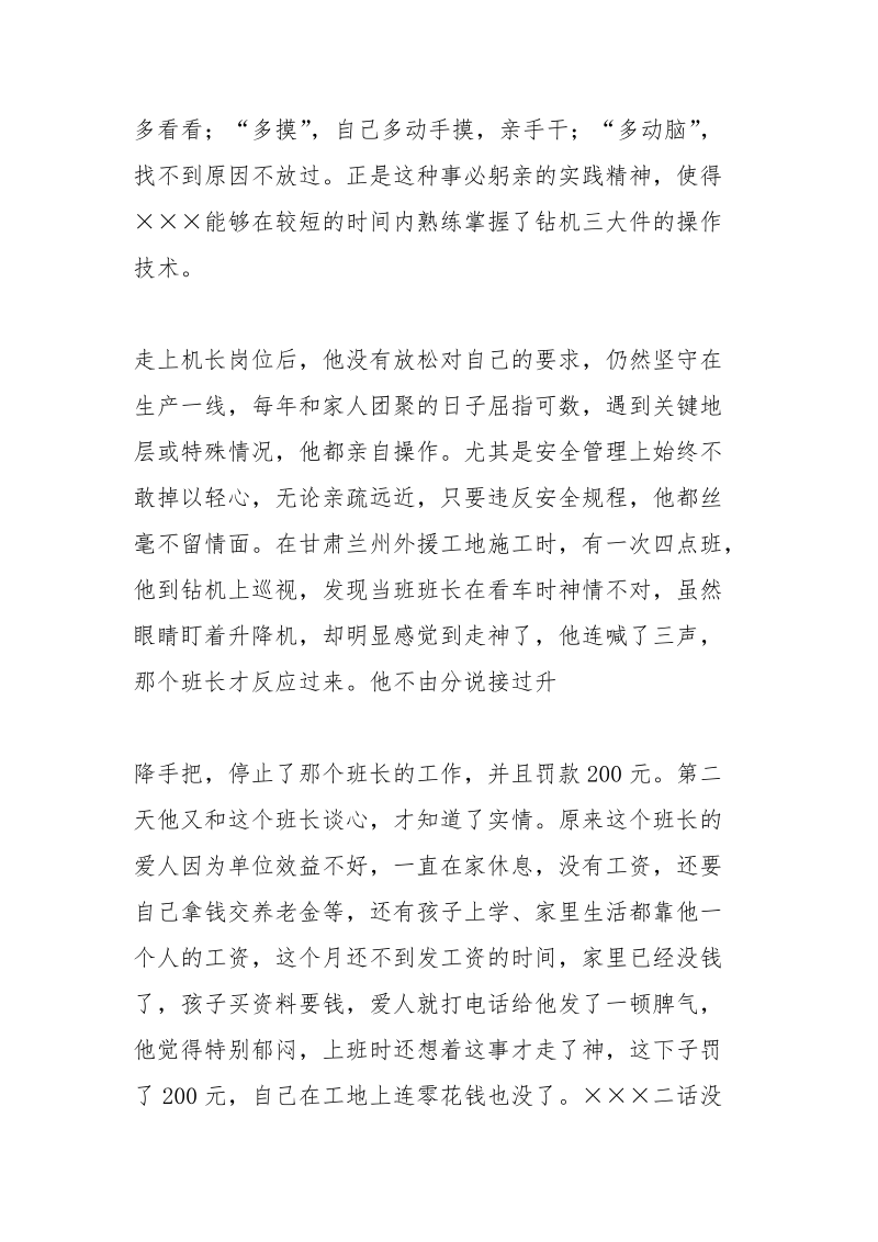 四德事迹材料.docx_第3页