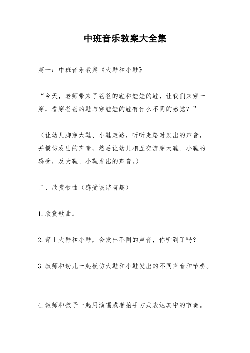 中班音乐教案大全集.docx_第1页