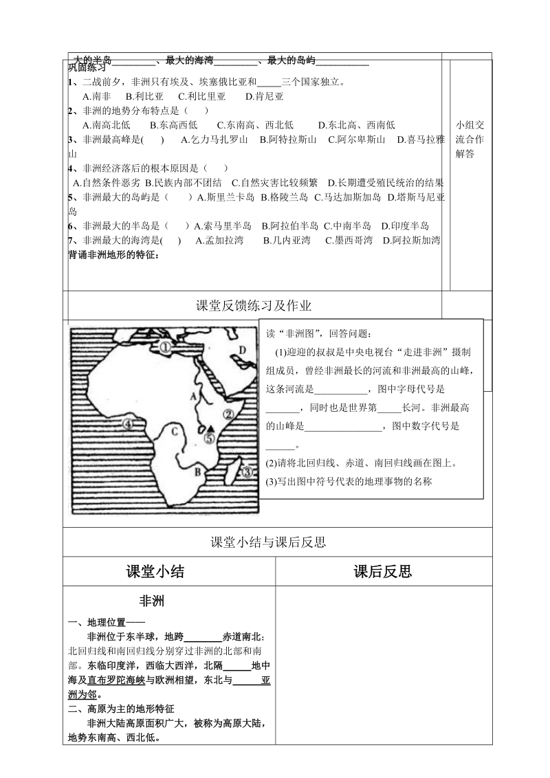 湘教版七年级地理下册非洲的位置和地形教案.doc_第2页