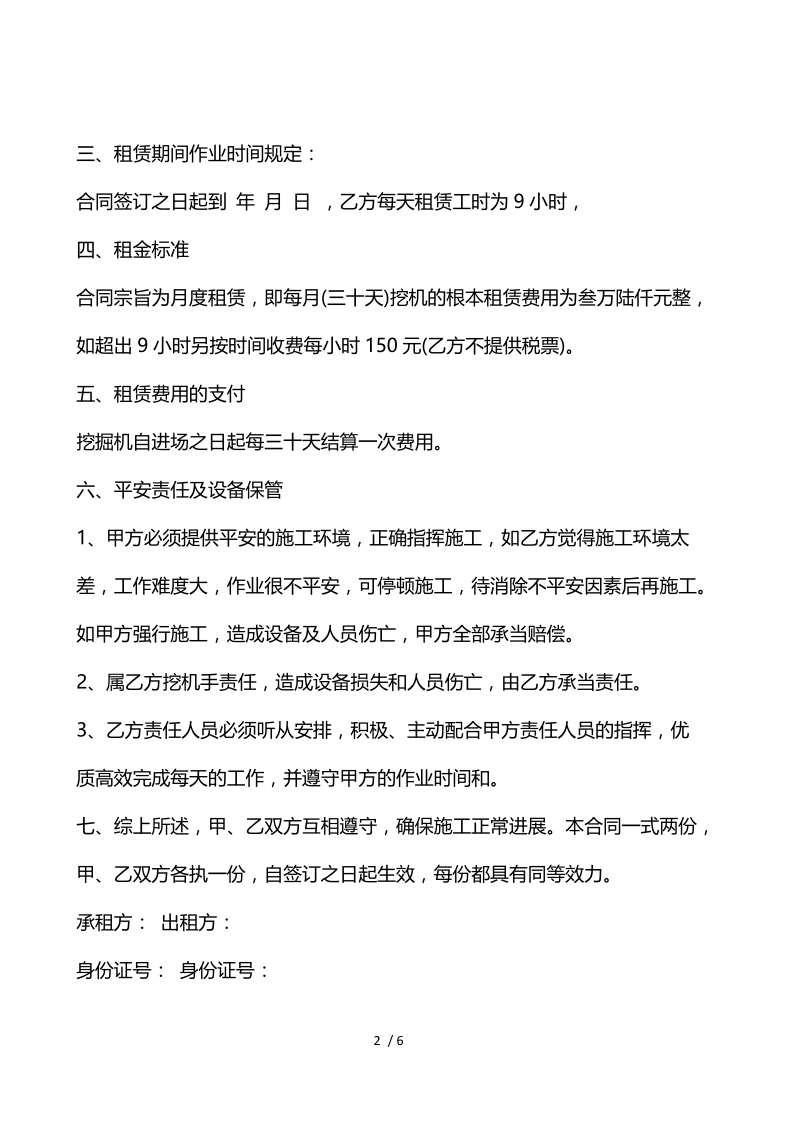 大型挖掘机机械租赁合同范本.docx_第2页