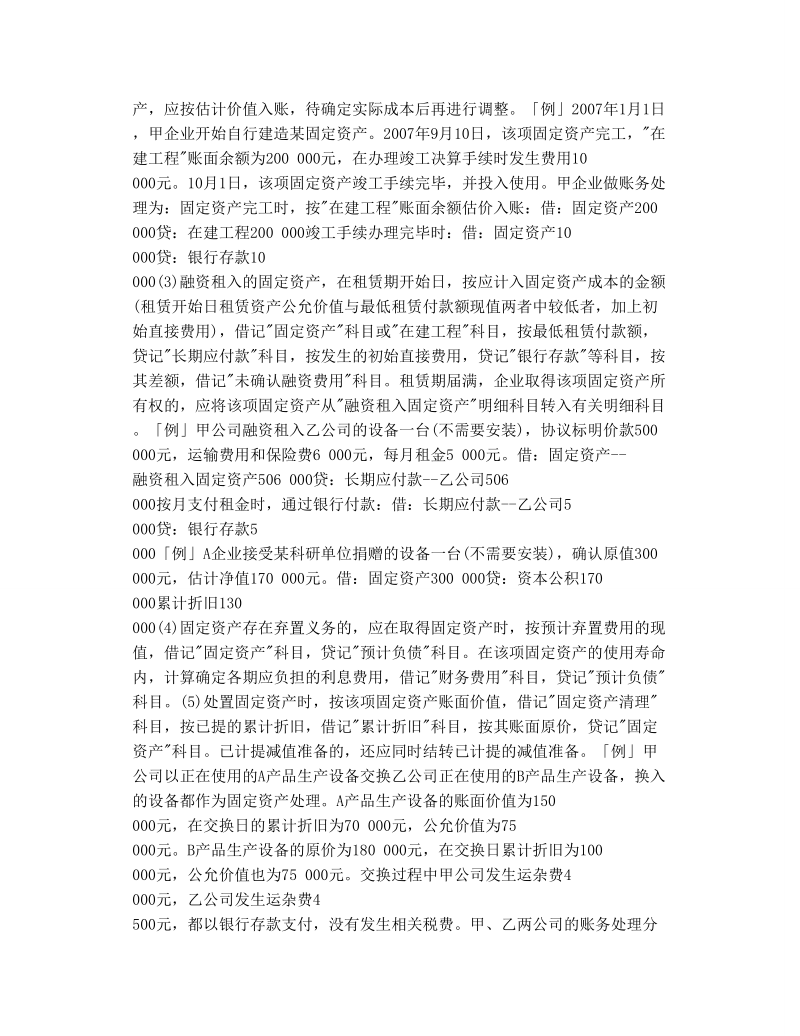 新会计准则中固定资产的账务处理.doc_第2页