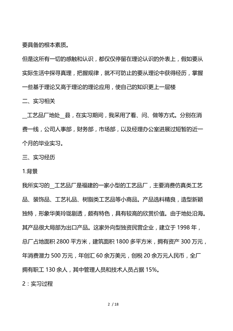 大学生工商管理实习心得.docx_第2页