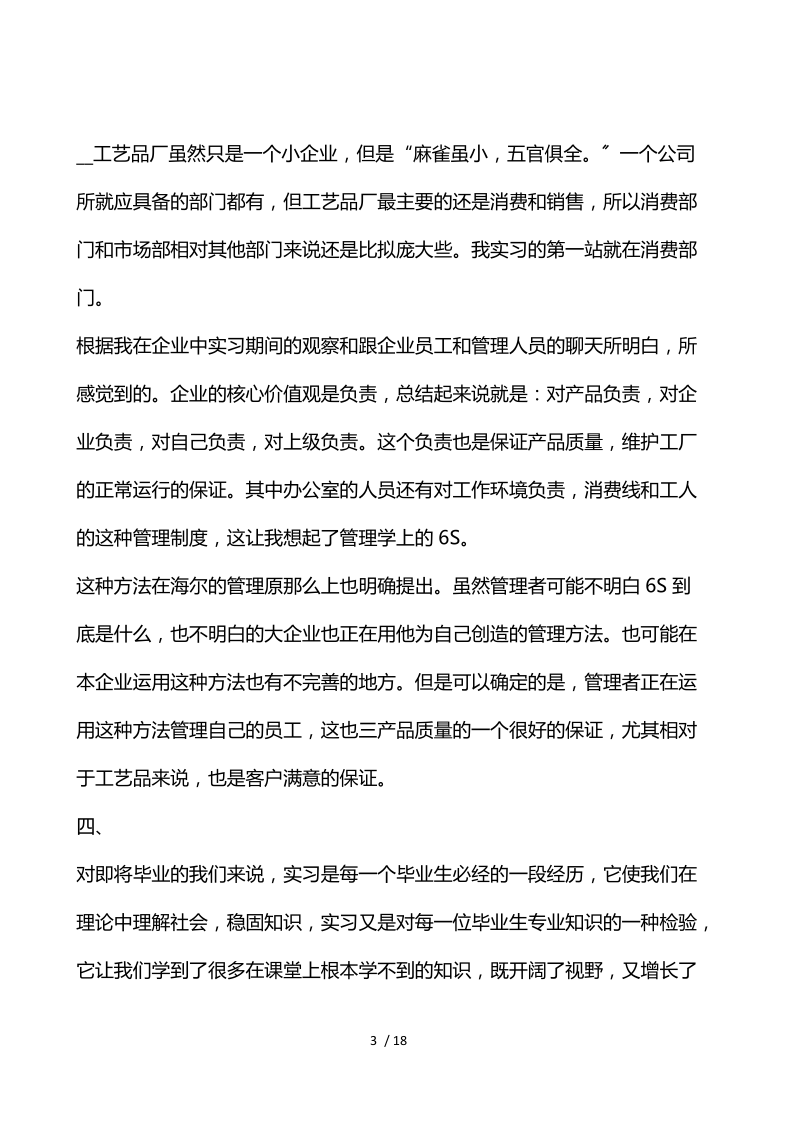 大学生工商管理实习心得.docx_第3页