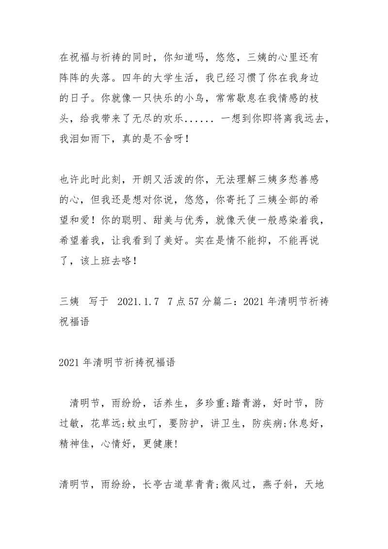 祝福壁纸.docx_第2页