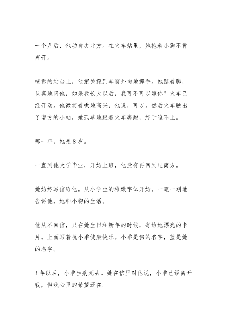 最感人的爱情故事!催人泪下!爱情经典语录.docx_第2页