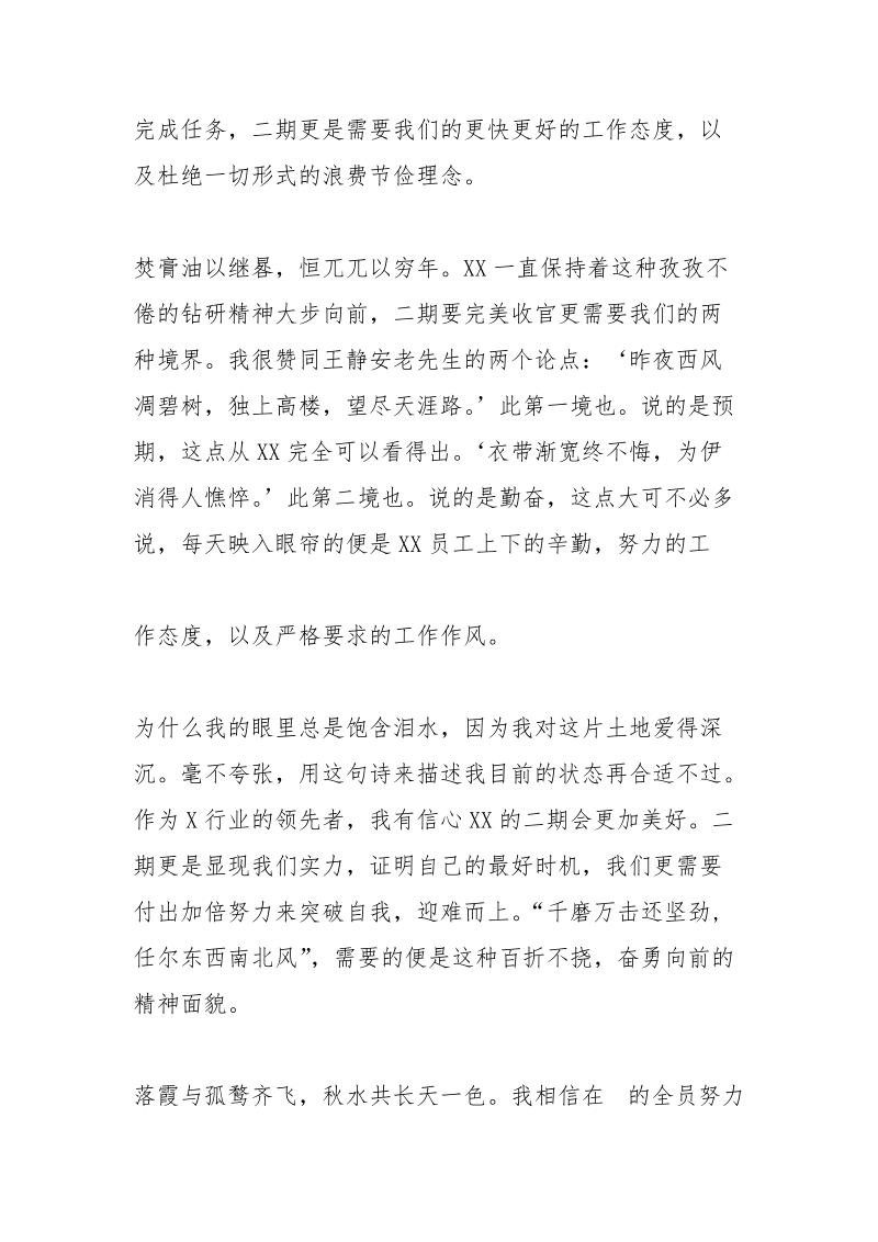 新的征程.docx_第2页