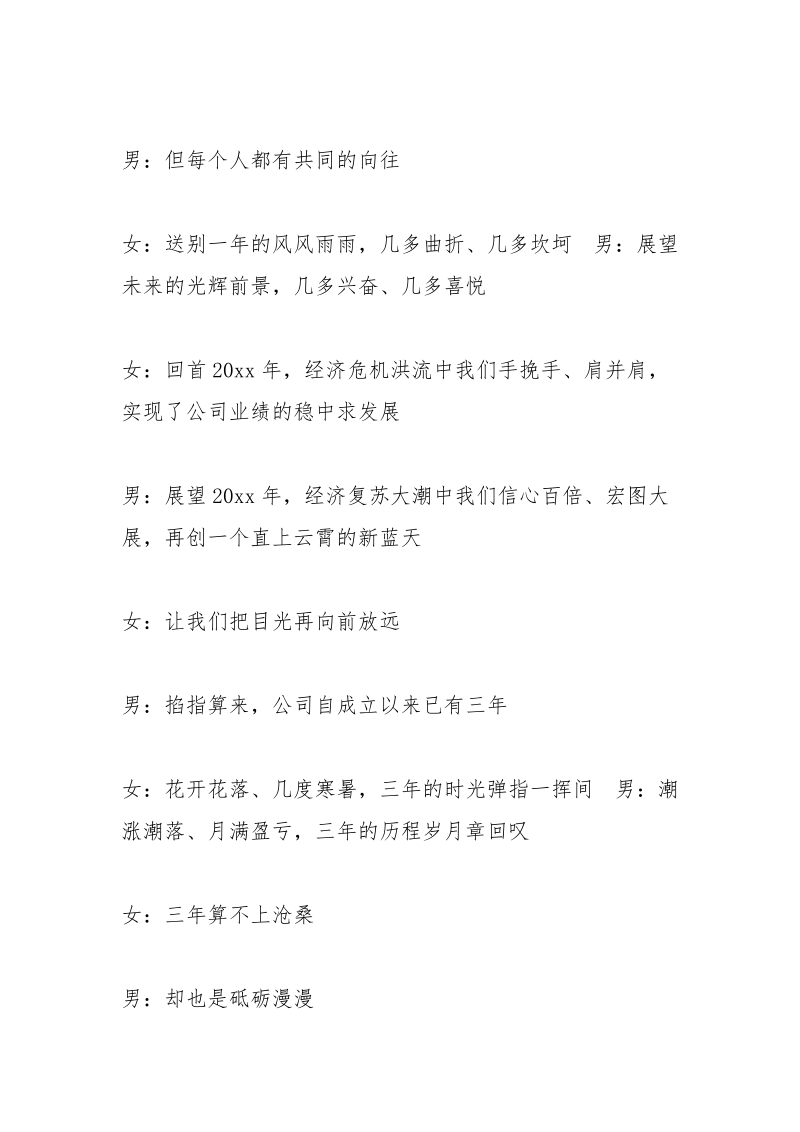 新年诗歌朗诵稿.docx_第2页