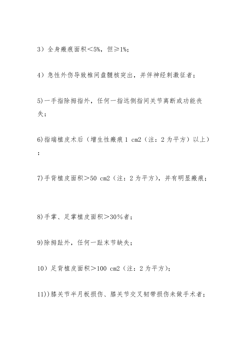 最新工伤伤残鉴定标准.docx_第2页