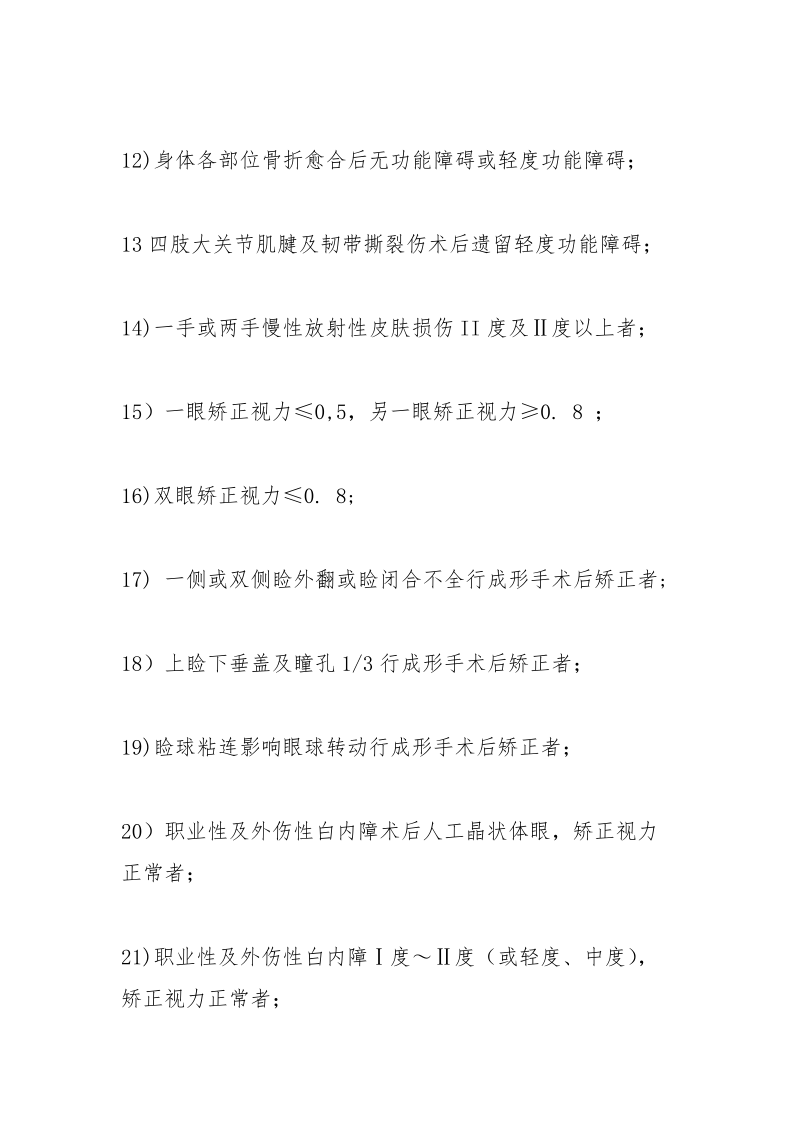 最新工伤伤残鉴定标准.docx_第3页