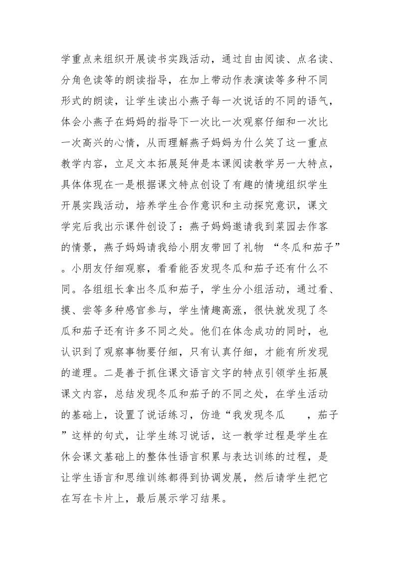 燕子妈妈笑了教学反思.docx_第2页