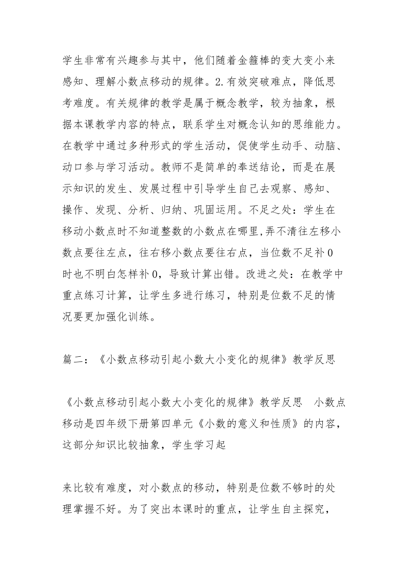 小数点移动教学反思.docx_第2页