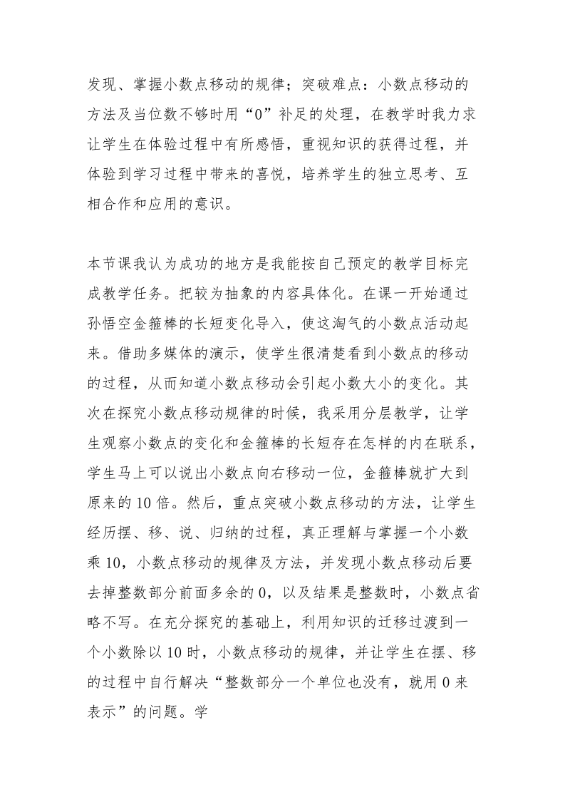 小数点移动教学反思.docx_第3页