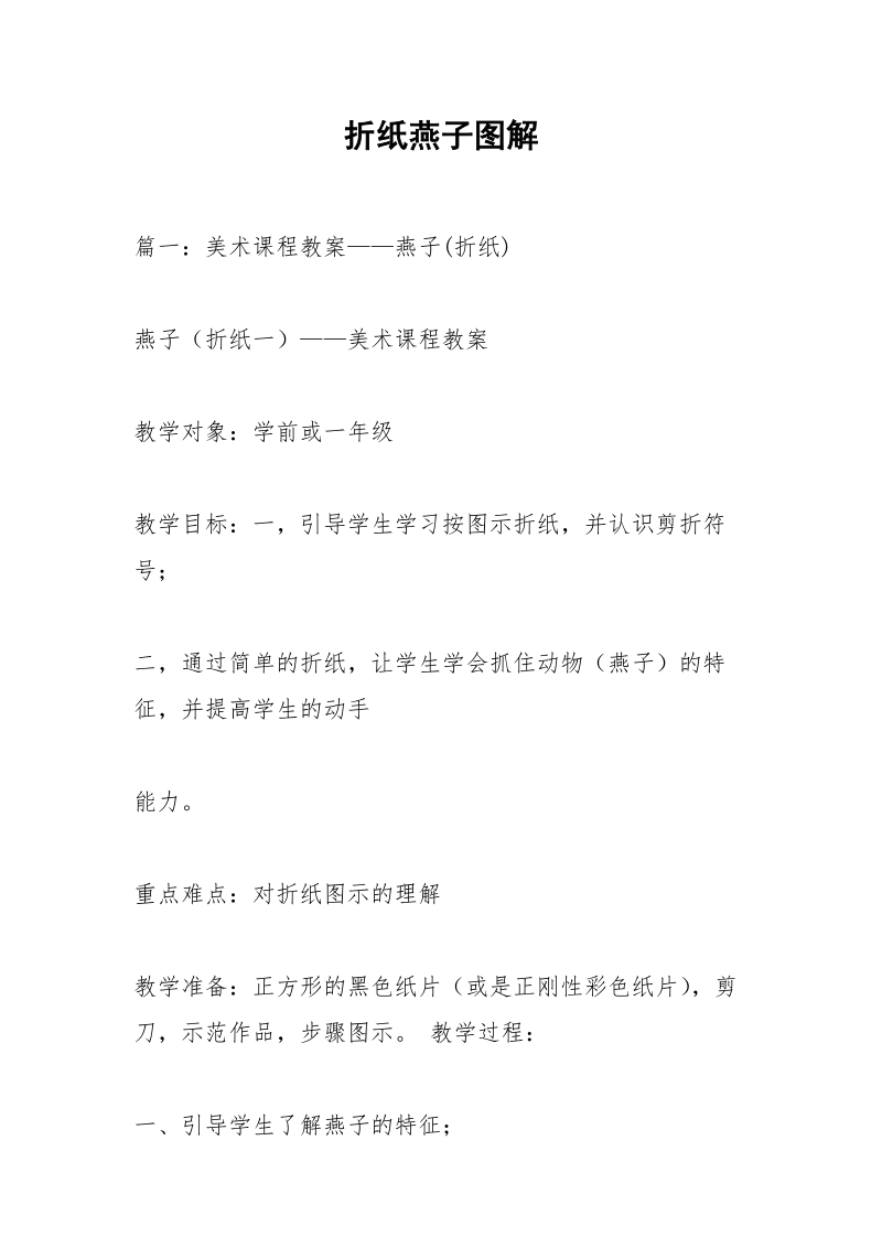 折纸燕子图解.docx_第1页