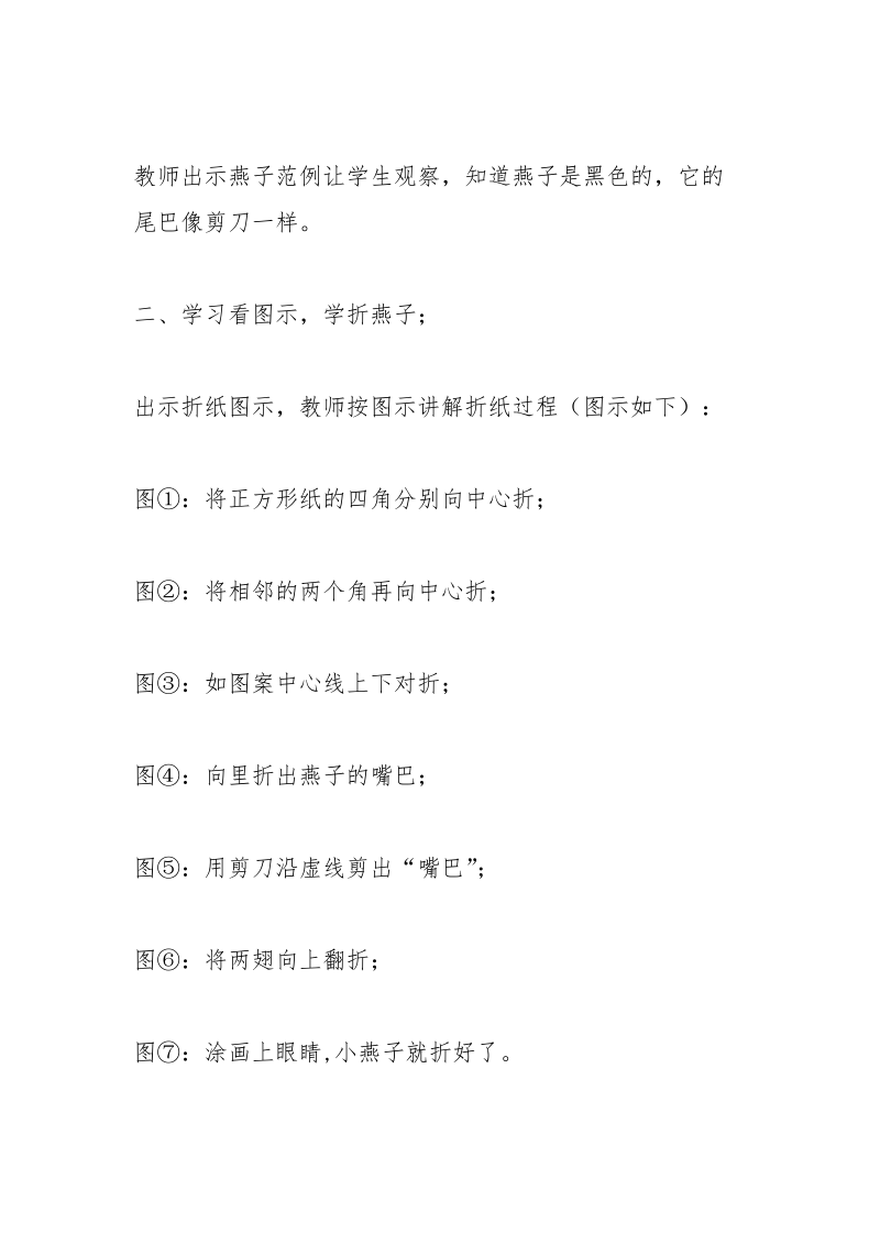 折纸燕子图解.docx_第2页