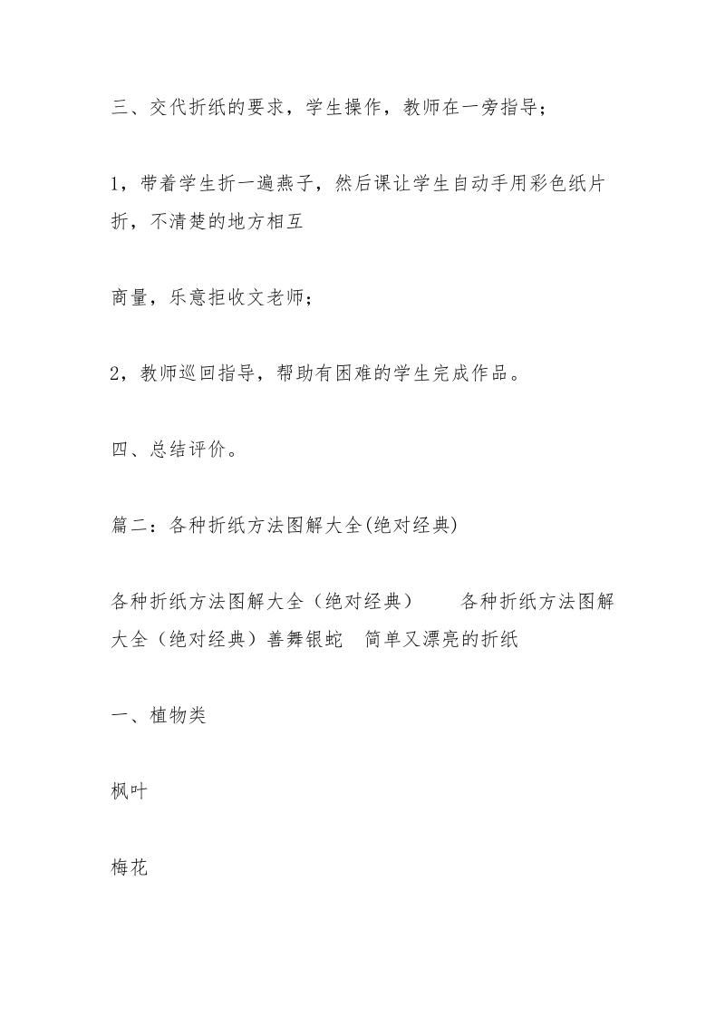 折纸燕子图解.docx_第3页