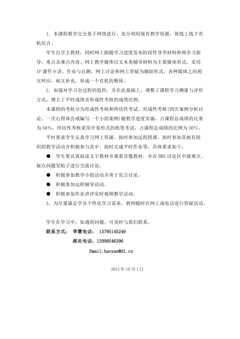 《管理案例分析》课程 学习指导.doc_第2页