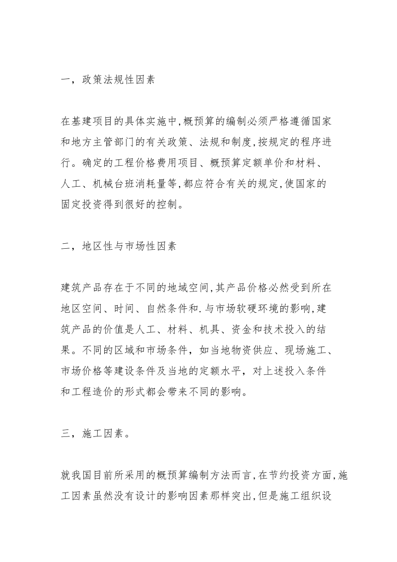 总平面设计中影响工程造价的因素有_1.docx_第2页