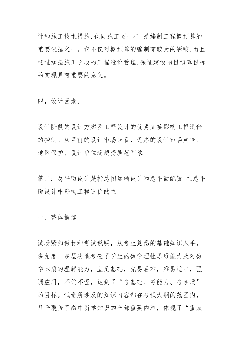 总平面设计中影响工程造价的因素有_1.docx_第3页