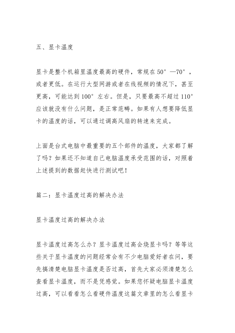 显卡温度多少是正常的.docx_第3页