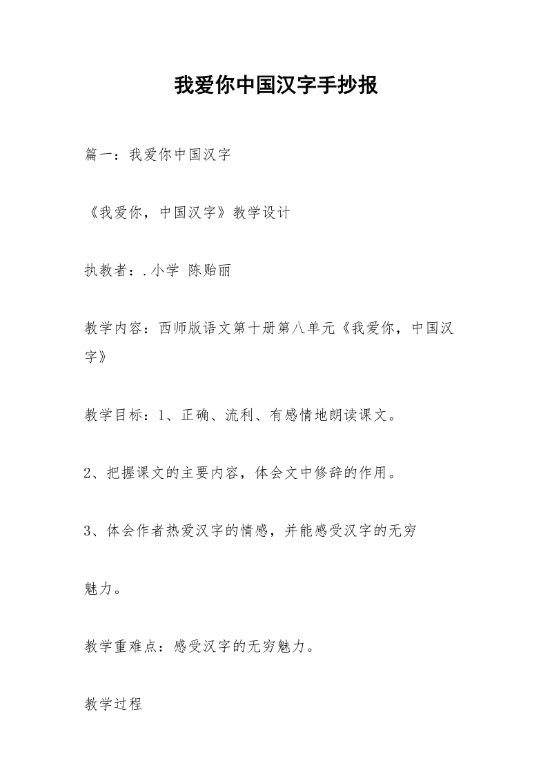 我爱你中国汉字手抄报_1.docx_第1页