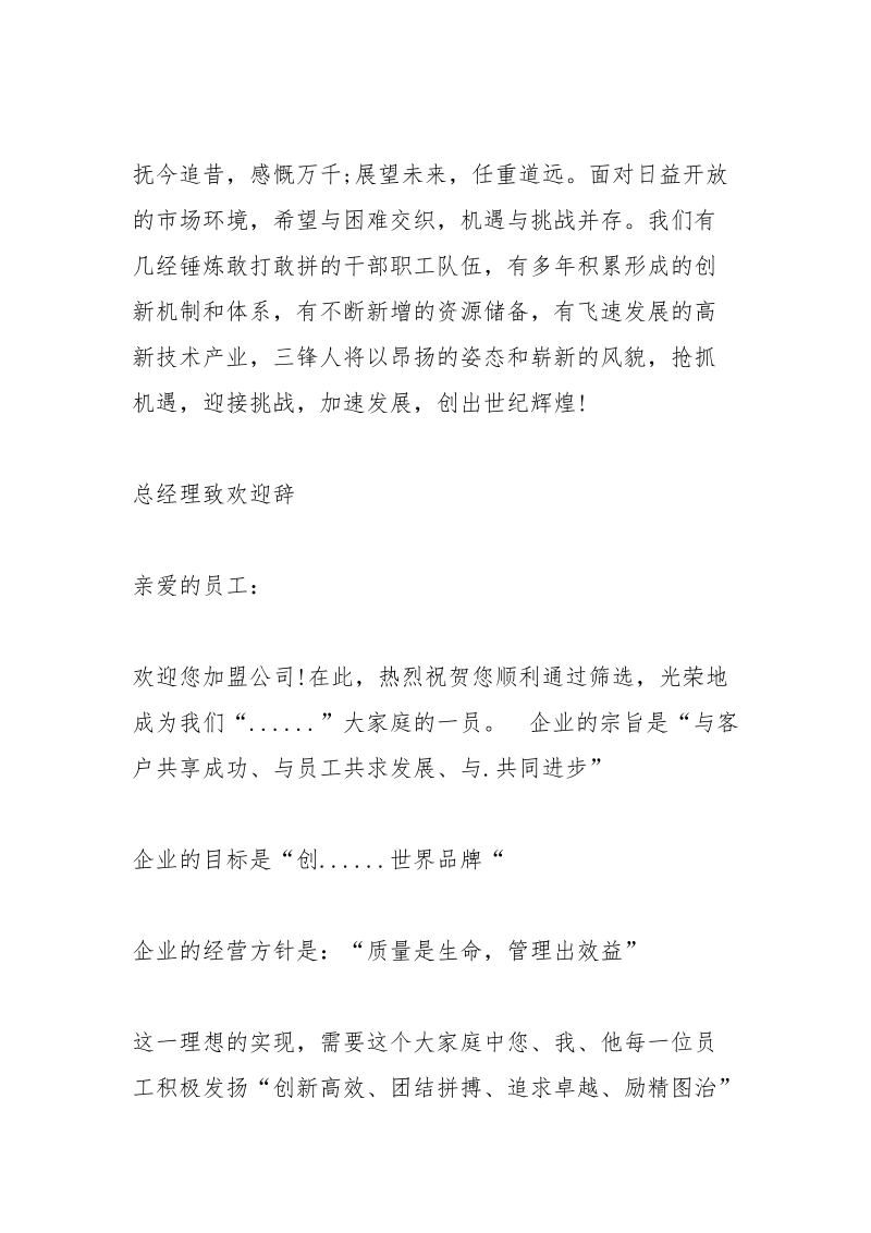 致辞范文_2.docx_第2页