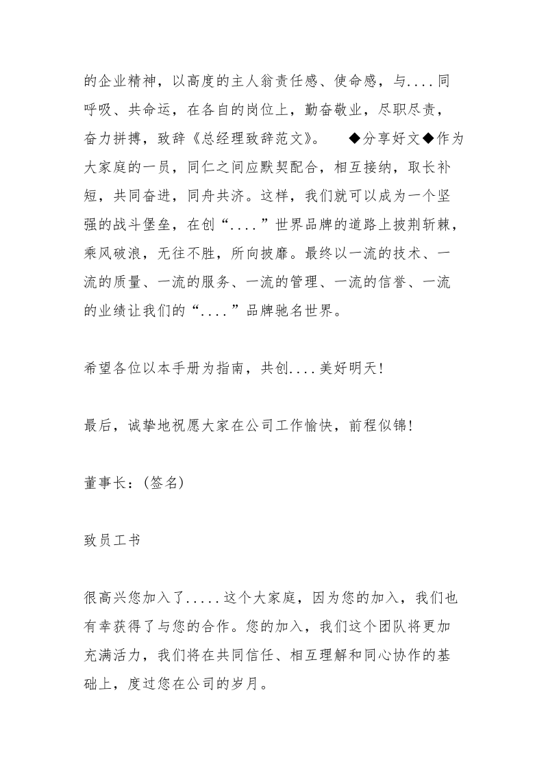 致辞范文_2.docx_第3页